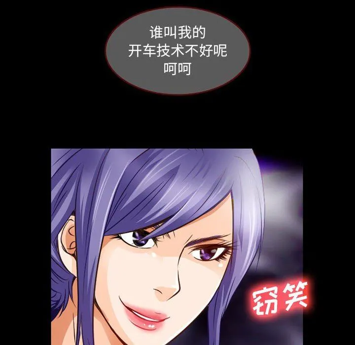 暗黑之恋 - 第47话 - page 68