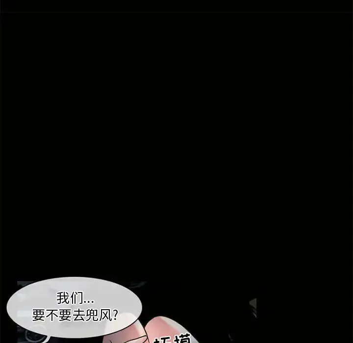 暗黑之恋 - 第13话 - page 7