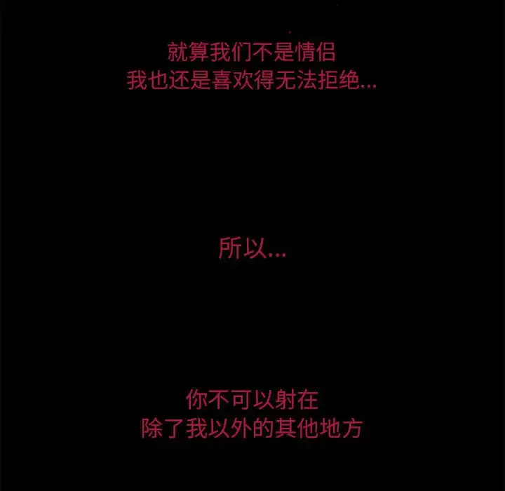 暗黑之恋 - 第13话 - page 68
