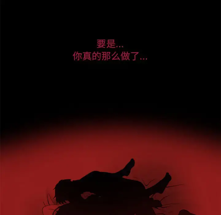 暗黑之恋 - 第13话 - page 69