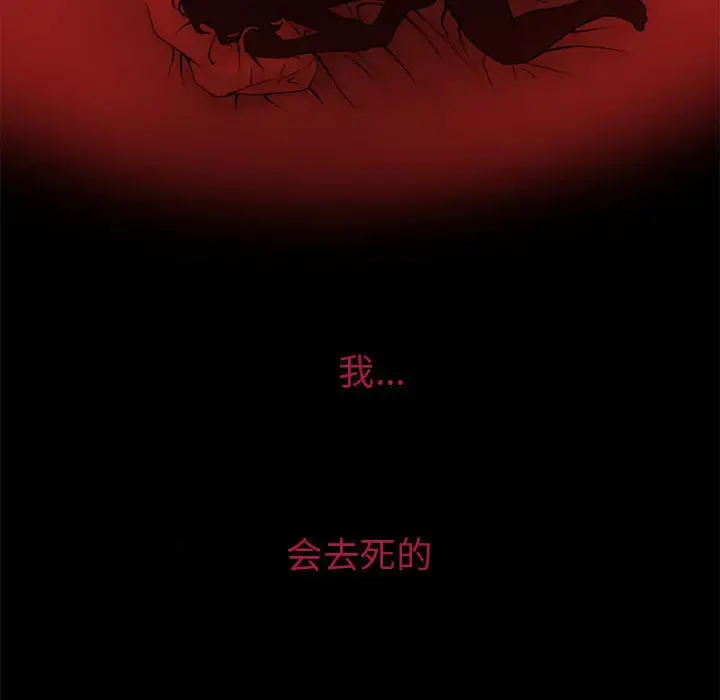 暗黑之恋 - 第13话 - page 70