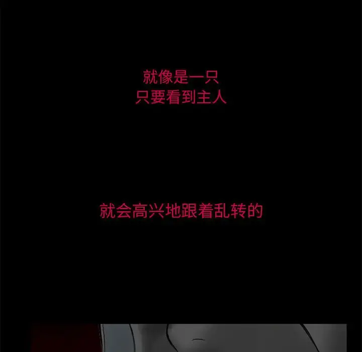 暗黑之恋 - 第13话 - page 86