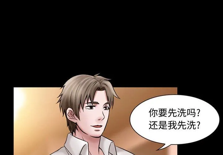 暗黑之恋 - 第19话 - page 4