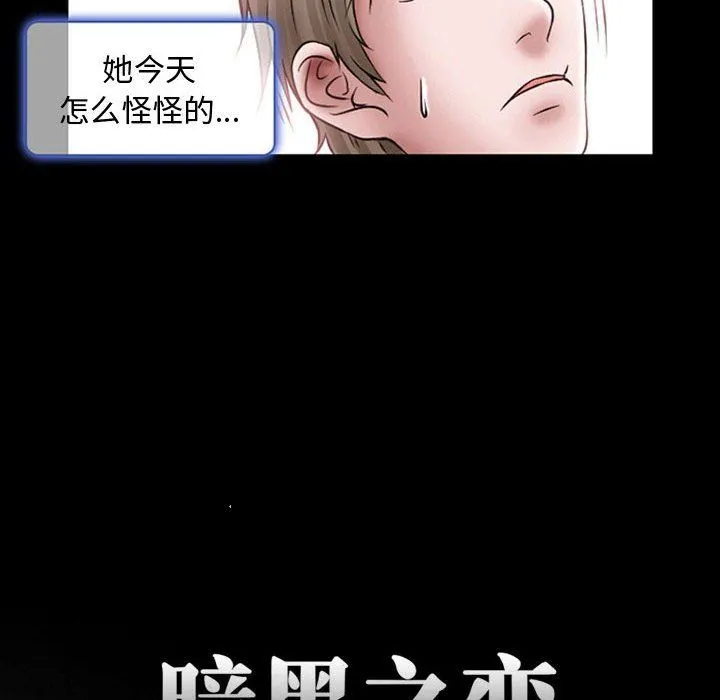 暗黑之恋 - 第19话 - page 8