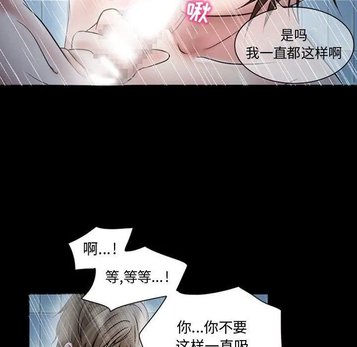 暗黑之恋 - 第19话 - page 14