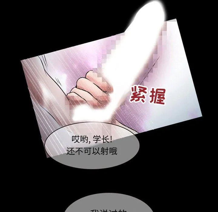 暗黑之恋 - 第19话 - page 16