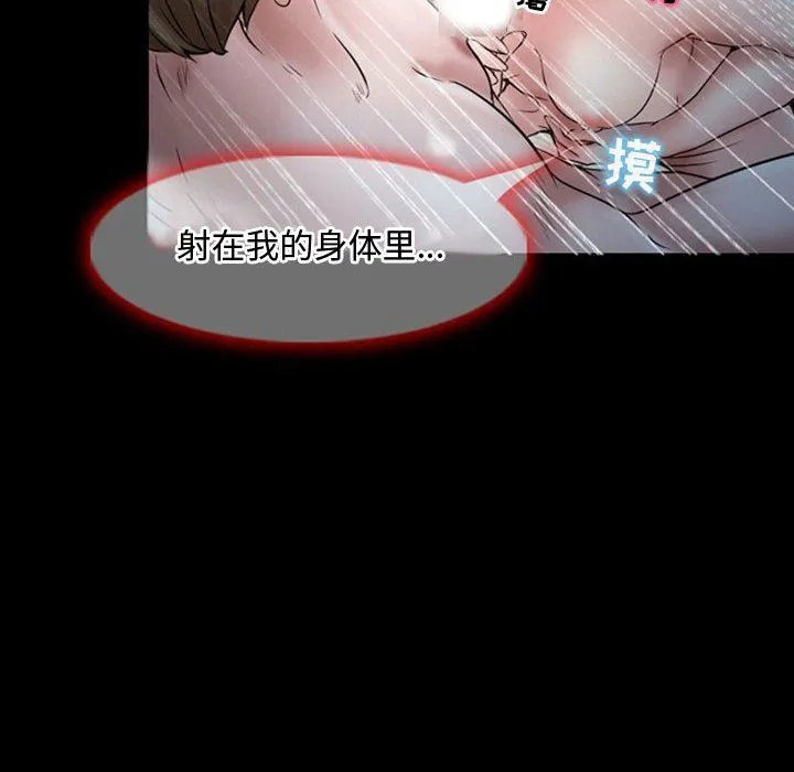 暗黑之恋 - 第19话 - page 18