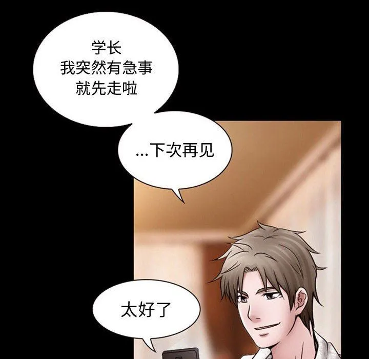 暗黑之恋 - 第19话 - page 45