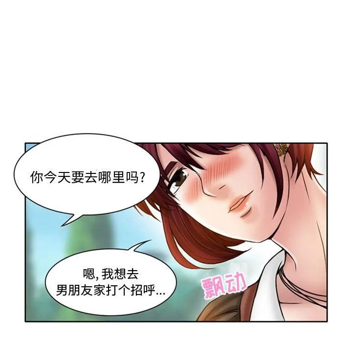 暗黑之恋 - 第19话 - page 63