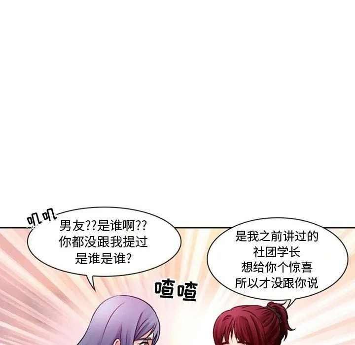 暗黑之恋 - 第19话 - page 64