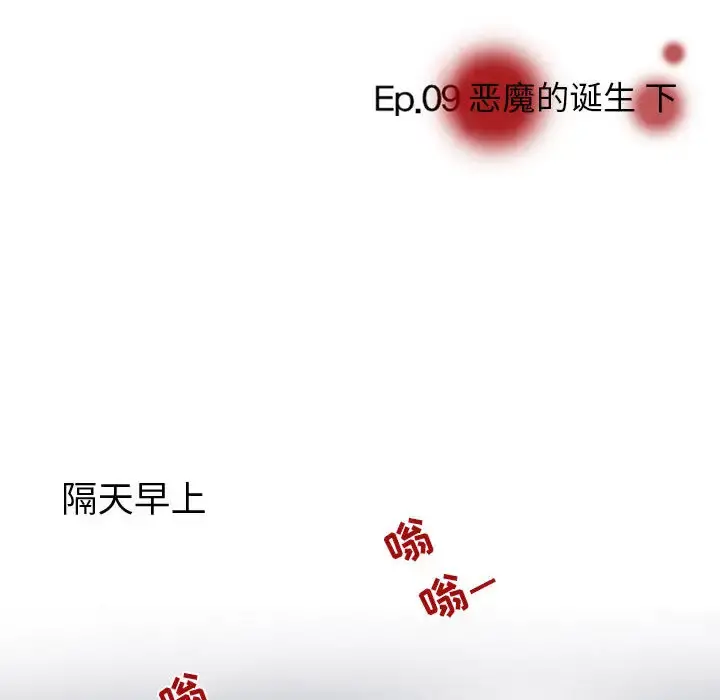 暗黑之恋 - 第9话 - page 26