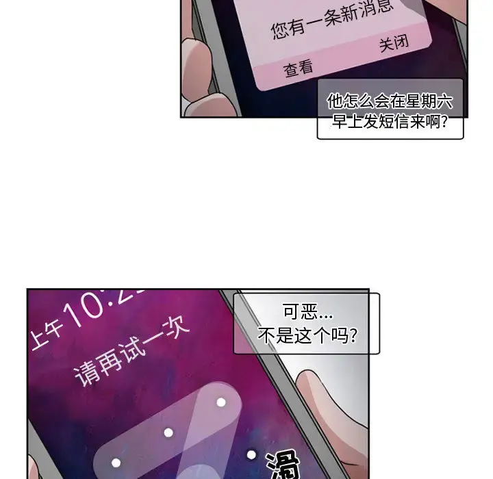暗黑之恋 - 第9话 - page 31