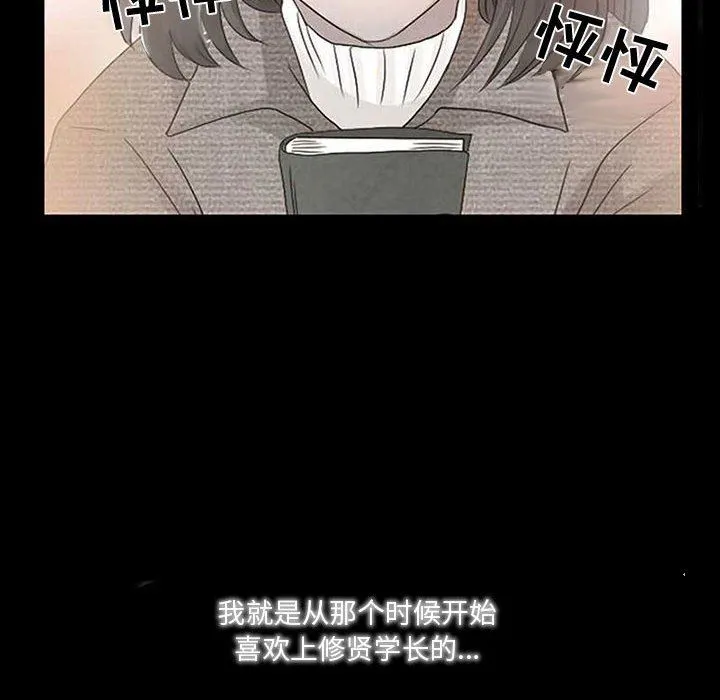 暗黑之恋 - 第10话 - page 13