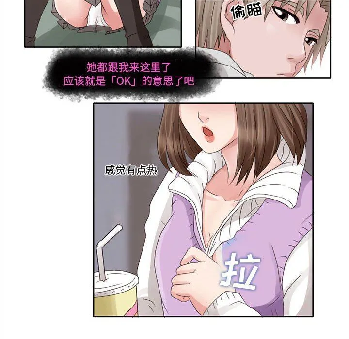 暗黑之恋 - 第10话 - page 29