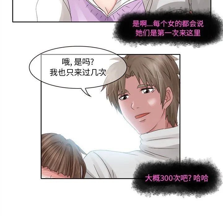 暗黑之恋 - 第10话 - page 32