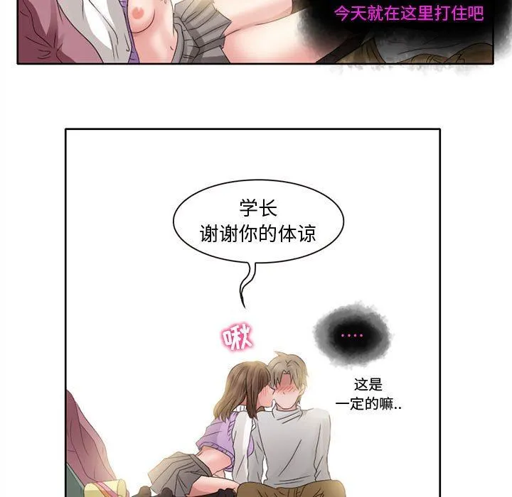 暗黑之恋 - 第10话 - page 45