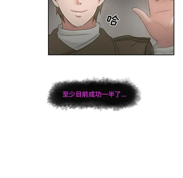 暗黑之恋 - 第10话 - page 49