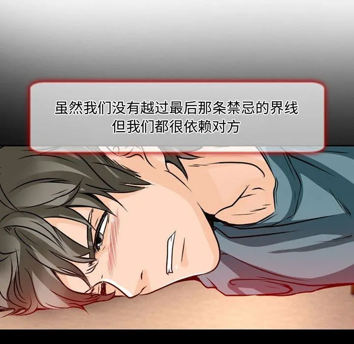暗黑之恋 - 第22话 - page 79
