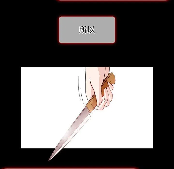 暗黑之恋 - 第22话 - page 81