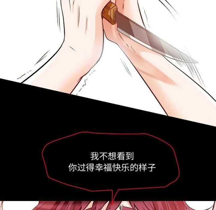 暗黑之恋 - 第22话 - page 99