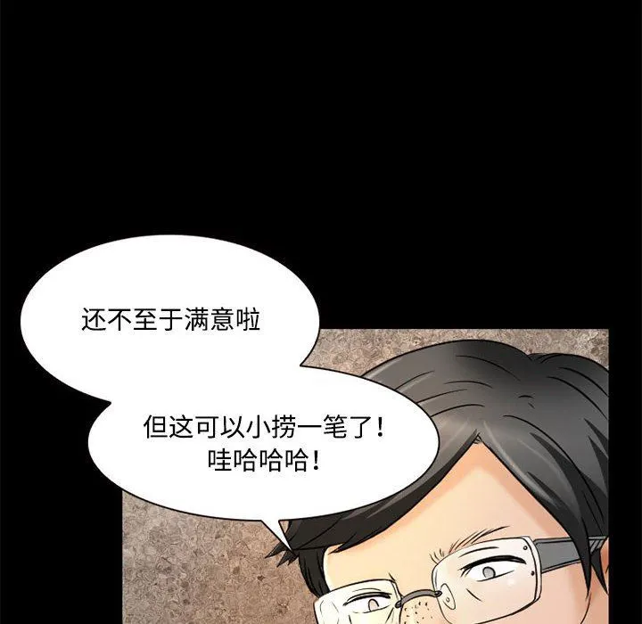 暗黑之恋 - 第34话 - page 6