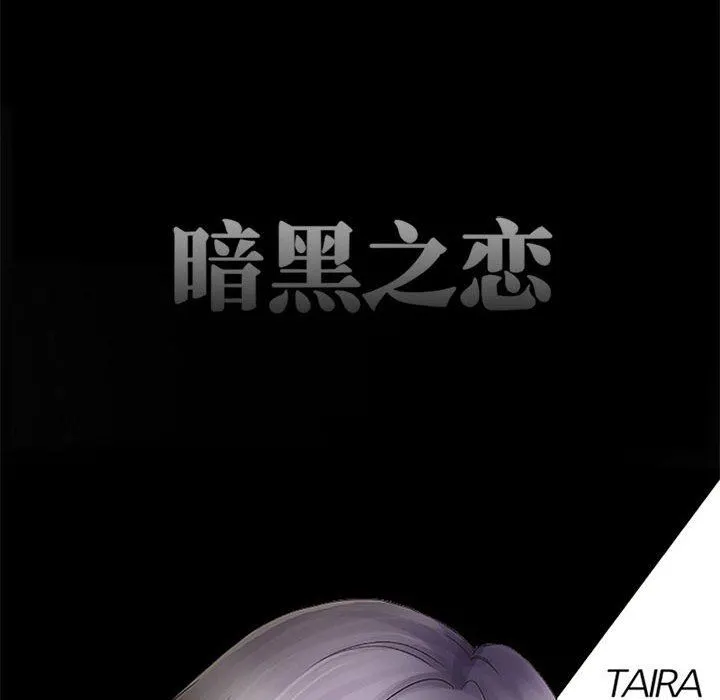 暗黑之恋 - 第34话 - page 22