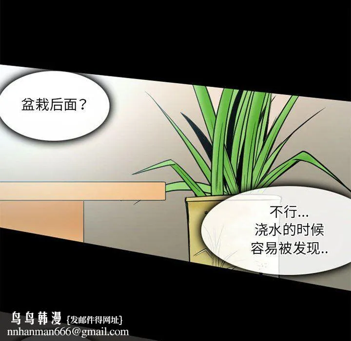 暗黑之恋 - 第34话 - page 41