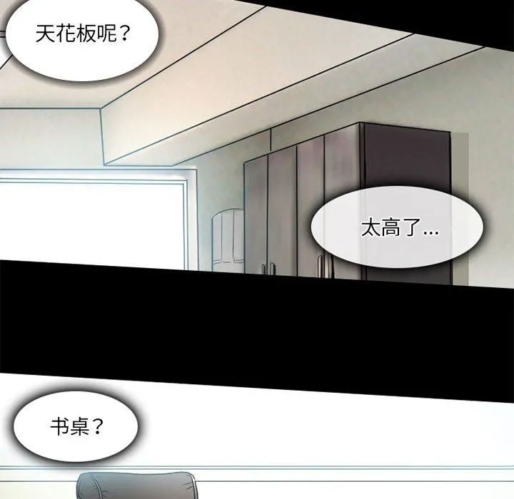 暗黑之恋 - 第34话 - page 42