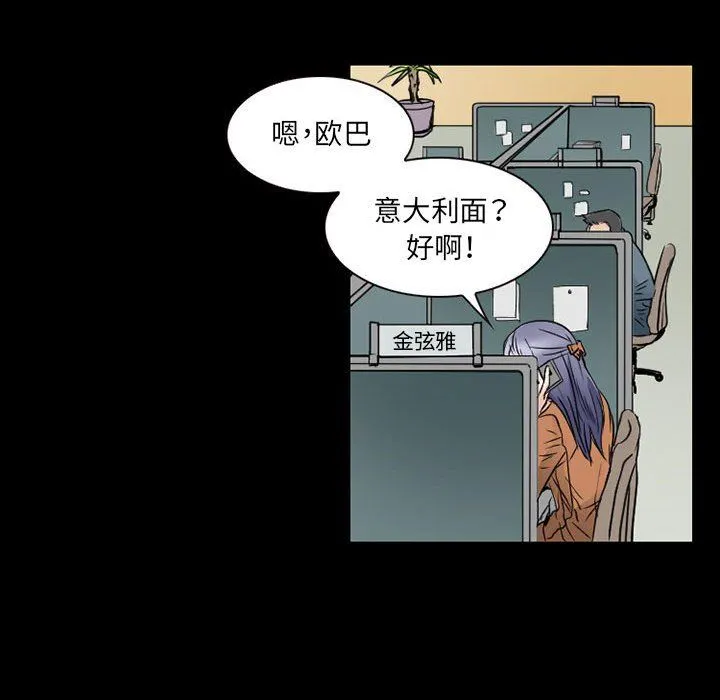 暗黑之恋 - 第34话 - page 51