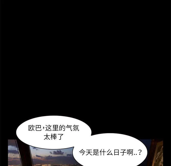暗黑之恋 - 第34话 - page 59