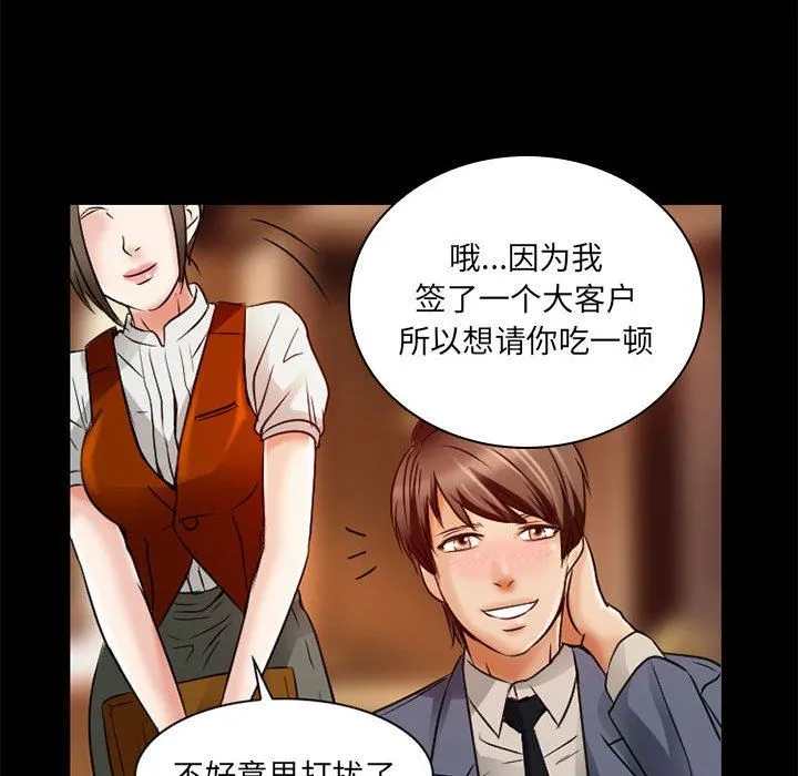 暗黑之恋 - 第34话 - page 61