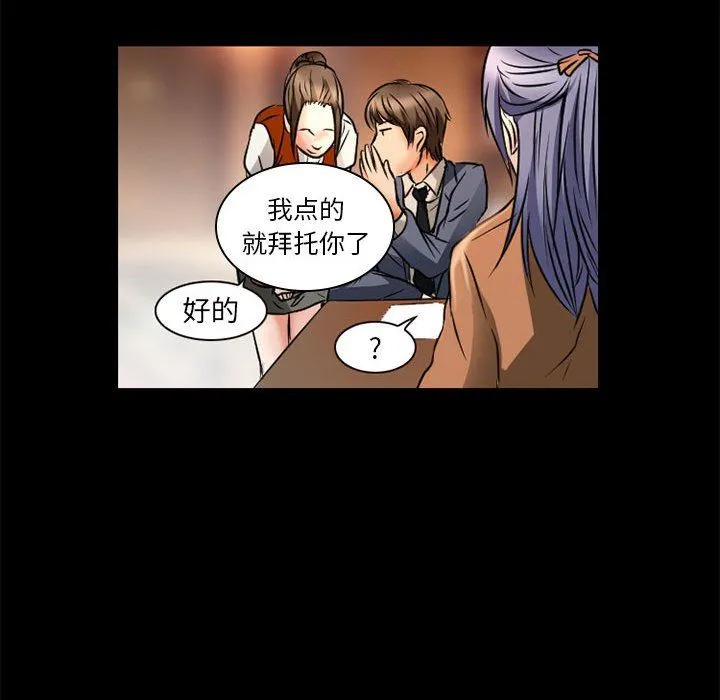 暗黑之恋 - 第34话 - page 63