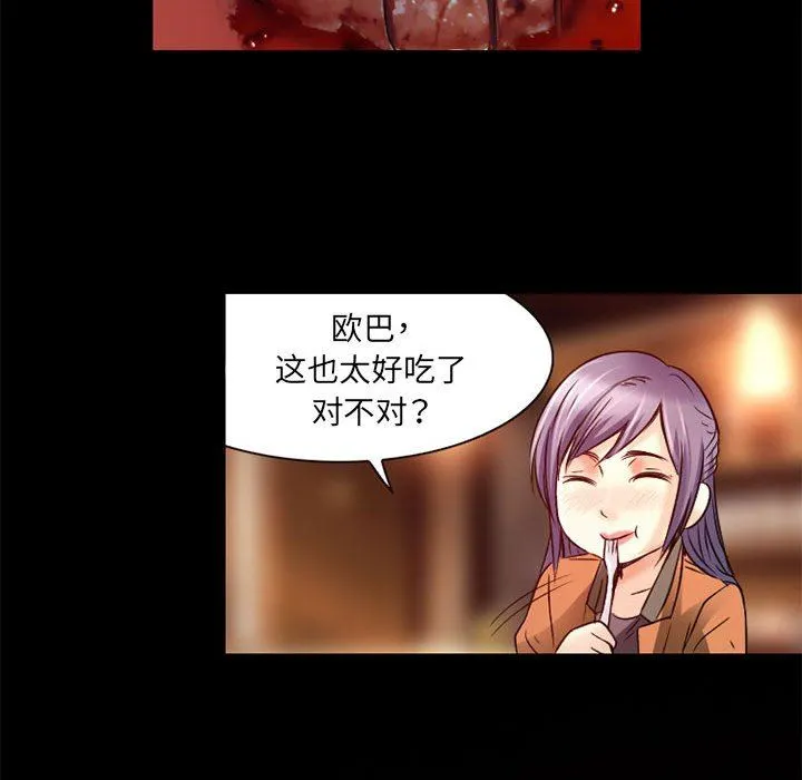 暗黑之恋 - 第34话 - page 71