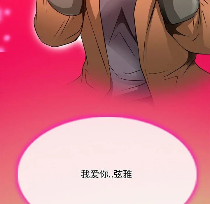 暗黑之恋 - 第34话 - page 77