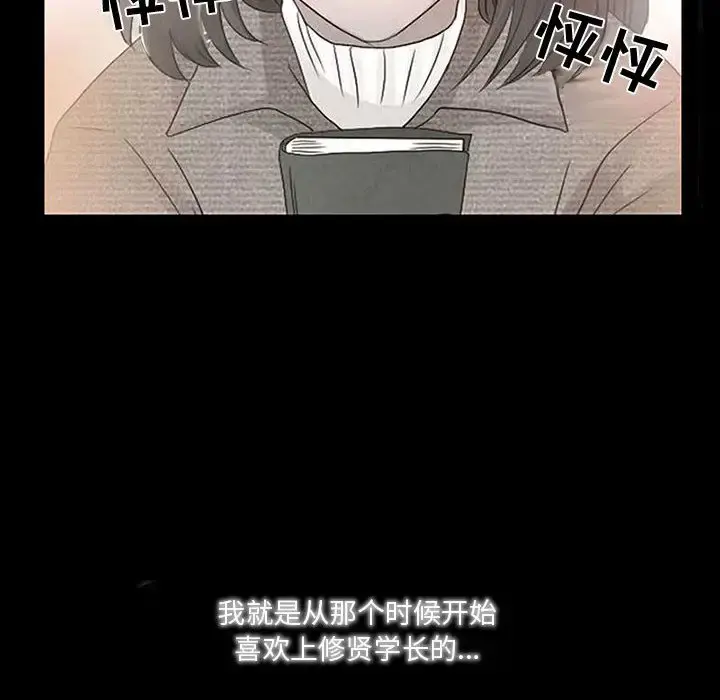 暗黑之恋 - 第10话 - page 13