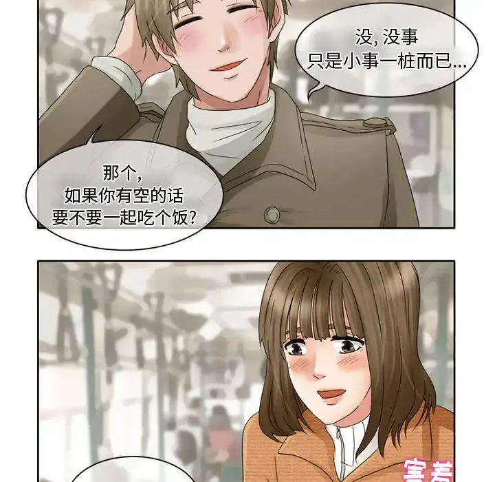 暗黑之恋 - 第10话 - page 19