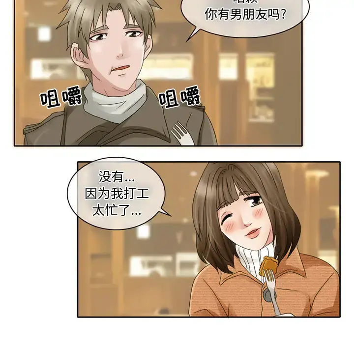 暗黑之恋 - 第10话 - page 23