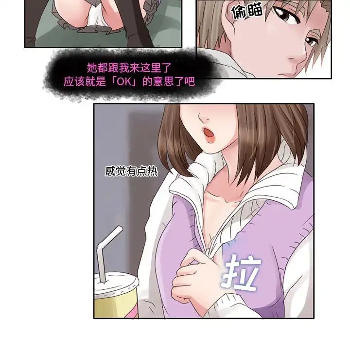 暗黑之恋 - 第10话 - page 29