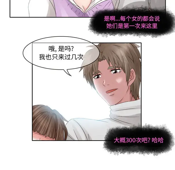 暗黑之恋 - 第10话 - page 32