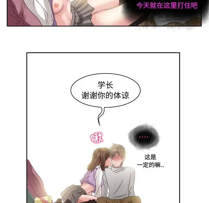 暗黑之恋 - 第10话 - page 45