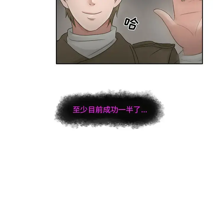 暗黑之恋 - 第10话 - page 49