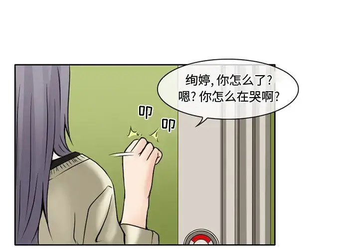 暗黑之恋 - 第15话 - page 1