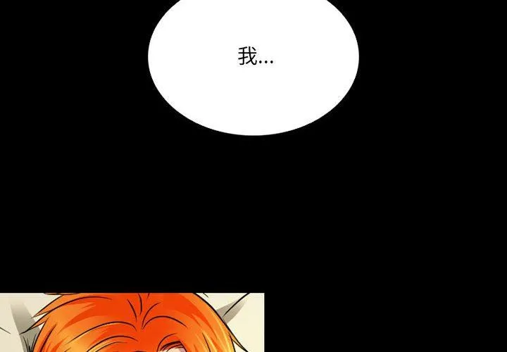 暗黑之恋 - 第41话 - page 4
