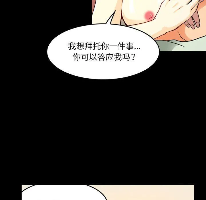 暗黑之恋 - 第41话 - page 7