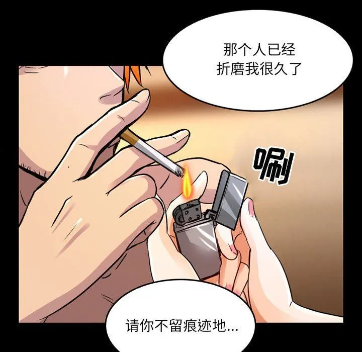 暗黑之恋 - 第41话 - page 12