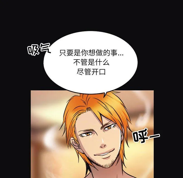暗黑之恋 - 第41话 - page 14