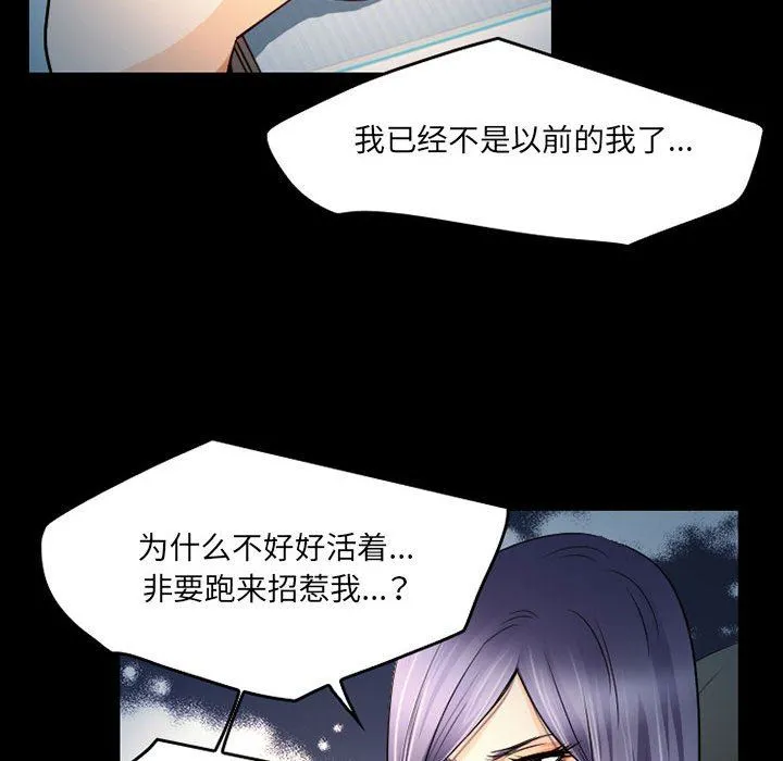 暗黑之恋 - 第41话 - page 25