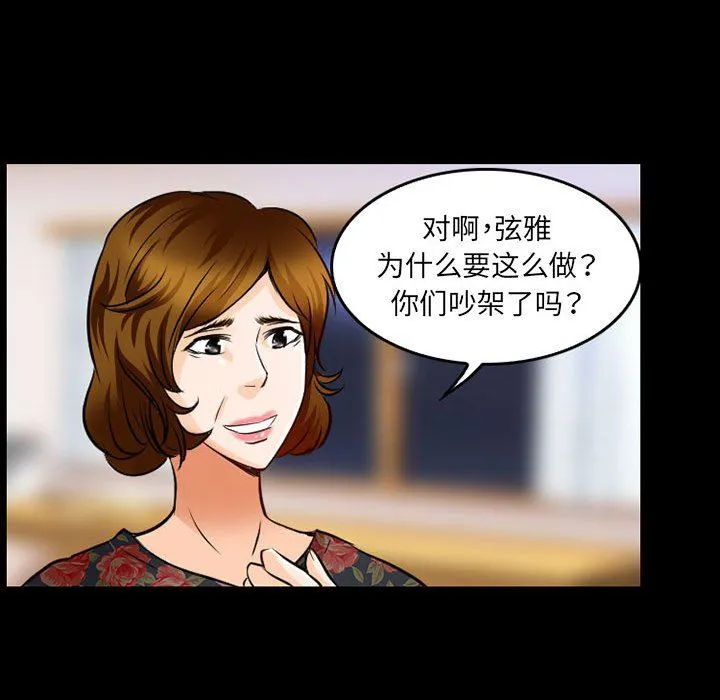 暗黑之恋 - 第41话 - page 34