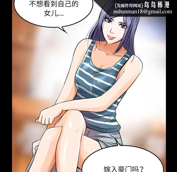 暗黑之恋 - 第41话 - page 37