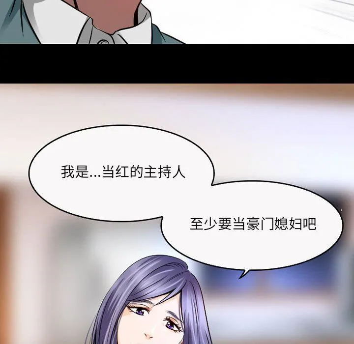 暗黑之恋 - 第41话 - page 39